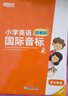 新東方 小學(xué)英語(yǔ)國(guó)際音標(biāo)2(圖解版) 標(biāo)準(zhǔn)發(fā)音發(fā)音技巧 少兒英語(yǔ)國(guó)際音標(biāo)課程專(zhuān)用教材 曬單實(shí)拍圖