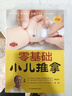 零基礎小兒推拿 中醫(yī)小兒推拿按摩手法書籍 小兒推拿按穴位圖寶寶圖解手法小兒推拿專家教小兒推拿視頻教程 曬單實拍圖