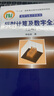 衍射計算及數(shù)字全息（上冊） 曬單實拍圖