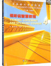 全新版大學(xué)高階英語(yǔ)視聽(tīng)說(shuō)智慧教程1234 一書(shū)一碼 虞蘇美 孫倚娜編 智慧英語(yǔ)視聽(tīng)說(shuō)教程高階視聽(tīng)說(shuō)英語(yǔ) 上海外語(yǔ)教育出版社 全新版大學(xué)高階英語(yǔ) 4 視聽(tīng)說(shuō)智慧教程 曬單實(shí)拍圖