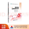固定收益證券估值與分析 中國(guó)證券業(yè)協(xié)會(huì) 編譯 ciia注冊(cè)國(guó)際投資分析師考試指定用書(shū)（2024） 曬單實(shí)拍圖
