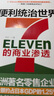 便利統治世界：7-Eleven的商業(yè)滲透 曬單實(shí)拍圖
