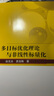 多目標優(yōu)化理論與非線(xiàn)性標量化 曬單實(shí)拍圖