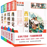 四大名著（青少版 套裝全4冊(cè)） 曬單實(shí)拍圖