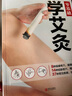 零基礎(chǔ)學(xué)會(huì)艾灸中醫(yī)中藥養(yǎng)生書籍艾灸療法教程大全艾灸祛病養(yǎng)生家用艾灸穴位書籍零基礎(chǔ)學(xué)艾灸入門圖解大全書 零基礎(chǔ)學(xué)艾灸 曬單實(shí)拍圖