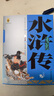 四大名著(zhù) 全套8冊 西游記水滸傳紅樓夢(mèng)三國演義  課外閱讀書(shū)籍 學(xué)生基礎閱讀書(shū)目 中國古典文學(xué)經(jīng)典名著(zhù) 中國少兒出版社小說(shuō)書(shū)排行榜 小學(xué)生初高中生 水滸傳(上下卷) 曬單實(shí)拍圖