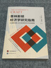 進(jìn)階書(shū)系-普林斯頓經(jīng)濟學(xué)研究指南：從課題選擇、論文發(fā)表到學(xué)術(shù)生涯管理 曬單實(shí)拍圖