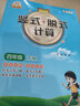 小學(xué)數(shù)學(xué)豎式+脫式計(jì)算 四年級下冊 口算速算心算同步專項(xiàng)訓(xùn)練 提高計(jì)算能力 曬單實(shí)拍圖