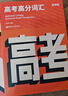 百詞斬高考英語(yǔ)詞匯45天通關(guān)默寫本 曬單實(shí)拍圖