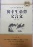【官方正版-現貨速配】初中必背的古詩(shī)詞和文言文全解一本通人教版2025新 7-9年級通用 初中小學(xué)升初一到初三必備古詩(shī)文言文譯注與賞析語(yǔ)文閱讀練習完全解讀基礎知識一本全 【全2冊】初中文言文+古詩(shī)詞 曬單實(shí)拍圖