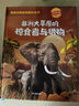 國家地理動物百科全書：非洲大草原的掠食者與獵物 國家地理少兒百科讀物 [0-3歲](中國環(huán)境標(biāo)志產(chǎn)品 綠色印刷) 曬單實拍圖