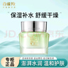 百雀羚面霜8杯水倍潤精華霜女滋潤補水保濕霜面部擦臉護膚品官方正旗 (適合油皮）長(cháng)效保濕霜【50g】 曬單實(shí)拍圖