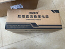 RIDEN睿登整機(jī)大功率可調(diào)直流穩(wěn)壓電源rd6006P/6012P/6018/6024/RD6030 RD6030-Max(3.2寸大屏)整機(jī) 曬單實拍圖
