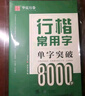 華夏萬卷練字帖行楷一本通吳玉生硬筆姓名字帖常用字專用練習本 學生成人控筆訓練鋼筆男女生行書臨摹描紅手寫體書法專用練習字帖11本 曬單實拍圖