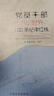 現(xiàn)貨2025新版 給年輕干部提個醒（修訂版）方正出版社 提個醒系列叢書 從政提醒加強年輕干部的教育管理監(jiān)督 年輕干部廉潔教育案例讀本廉潔從政從業(yè)的簡明指引手冊9787517413615 曬單實拍圖