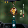 卡麗蒂毛主像汽車(chē)掛件花梨木后視鏡吊墜男女高級感車(chē)載2025新款車(chē)內掛飾 花梨木-頭像-玉髓平安扣吊墜 曬單實(shí)拍圖