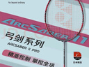 YONEX尤尼克斯羽毛球拍 天斧/疾光/弓箭 專(zhuān)業(yè)級(jí)球拍單拍日制拍選手推薦 弓劍ARC11pro（4U5）灰珍珠 預(yù)售，免費(fèi)穿線(備注磅數(shù)） 曬單實(shí)拍圖
