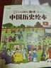 我們的歷史 幼兒趣味中國歷史繪本 修訂版 套裝共10冊 曬單實拍圖