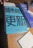 中國城市更新 曬單實(shí)拍圖