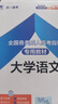 【專業(yè)自選】天一成人高考專升本2025教材歷年真題試卷章節(jié)必刷題寶典天一成考專升本教材2025年自考本科高數一二政治英語高等數學醫(yī)學綜合大學語文藝術概論法學民法教育理論生態(tài)學經管理工文史類 政治+英語 曬單實拍圖