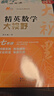 【2025適用】初中培優(yōu)競(jìng)賽新方法 七八九年級(jí)下冊(cè)初一初三探究應(yīng)用新思維導(dǎo)圖訓(xùn)練拓展教程教材書籍練習(xí)冊(cè)競(jìng)賽題庫(kù) 黃東坡 初一/七年級(jí) 【數(shù)學(xué)】培優(yōu)新方法（新版） 曬單實(shí)拍圖