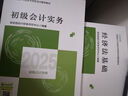 備考2026年初級會(huì )計官方正版教材 會(huì )計初級2025教材 初級會(huì )計教材2025 +全真模擬 初級會(huì )計實(shí)務(wù)和經(jīng)濟法基礎套裝4本經(jīng)濟科學(xué)出版社財政部可搭會(huì )計師東奧輕1輕松過(guò)關(guān)一 曬單實(shí)拍圖