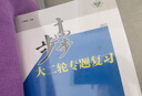 自選】2025正版步步高大二輪專題復(fù)習(xí)語文數(shù)學(xué)英語物理化學(xué)生物思想政治歷史地理金榜苑高三高考二輪總復(fù)習(xí)教輔資料 浙江大學(xué)出版社 地理【21省適用】 曬單實(shí)拍圖