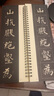 華夏萬(wàn)卷碑帖近距離臨摹字卡成人初學(xué)者楷書(shū)軟筆臨摹高清放大字帖 入門(mén)放大版歐陽(yáng)詢(xún)九成宮醴泉銘（下） 曬單實(shí)拍圖
