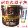 灰?guī)煾的透邷貙?dǎo)電原子灰 靜電噴涂原子灰 膩?zhàn)?耐高溫3KG 3kg【耐高溫導(dǎo)電灰】 曬單實(shí)拍圖