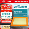 澳麟（AOLIN）空氣濾清器空氣濾芯適用于/比亞迪唐DM-i/DM-p(1.5T插混) 曬單實拍圖