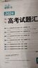 【42套模擬卷 十年真題 科目自選】高考必刷卷42套模擬卷2026十年真題五年真題三年真題含2025高考真題 新高考新教材版新高考語文數(shù)學(xué)英語物理化學(xué)生物高考模擬試題匯編高中高三一輪高考必刷題全國(guó)試題 曬單實(shí)拍圖