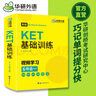 KET基礎訓練2026青少版 劍橋英語(yǔ)ket核心詞匯單詞聽(tīng)力閱讀寫(xiě)作口語(yǔ)模擬試卷 曬單實(shí)拍圖