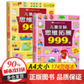 【京倉直配】小學(xué)生超喜愛的益智動腦400問四百問 200個腦筋急轉(zhuǎn)彎+200個謎語 培養(yǎng)逆向思維兒童全腦智力開發(fā)邏輯思維訓(xùn)練游戲 【熱賣全2冊】3-4歲+4-5歲 曬單實拍圖