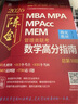 【官方正版】2026管綜199管理類聯(lián)考綜合能力mba考研教材陳劍數(shù)學(xué)高分指南趙鑫全邏輯精點(diǎn)寫作分冊陳劍頓悟精煉1000題MBAMPAMPACC價保閱讀狂歡節(jié) 【現(xiàn)貨】陳劍數(shù)學(xué)高分指南（數(shù)學(xué)高分） 曬單實(shí)拍圖
