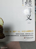 歸元文庫(kù)：楞嚴(yán)經(jīng)講義（套裝上下冊(cè)） 曬單實(shí)拍圖