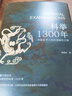 科舉1300年（中國(guó)讀書(shū)人的階層躍遷之路，讀懂中國(guó)歷史，無(wú)法繞開(kāi)的科舉1300年。比通俗更專業(yè)，比專業(yè)更通俗，贈(zèng)“第一甲”狀元書(shū)簽） 曬單實(shí)拍圖