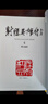 預(yù)售 臺版 射雕英雄傳 全四冊 亮彩映象修訂版 金庸 港臺原版 遠(yuǎn)流出版 武俠小說 曬單實拍圖