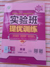實(shí)驗班提優(yōu)訓練七年級上下冊 2026春季實(shí)驗班初中7年級上冊數學(xué)初一同步訓練專(zhuān)項突破必刷卷春雨 七下 英語(yǔ)【人教版】26春 曬單實(shí)拍圖