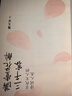 滿堂花醉三千客：古代文人的詩(shī)詞人生(一本書(shū)讀懂中國(guó)古代的傳世詩(shī)詞 一本書(shū)閱盡詩(shī)詞大家的智慧精華) 魏無(wú)忌力作，大于世故，以詩(shī)入世。 滿堂花醉三千客 曬單實(shí)拍圖
