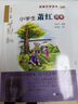 小學(xué)生蕭紅讀本/名家文學(xué)讀本 曬單實(shí)拍圖