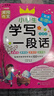 [老師推薦] 黃岡作文 小學(xué)生學(xué)寫一段話 小學(xué)生作文入門小學(xué)生作文指導(dǎo)一二三年級同步作文日記起步周記入門 名師手把手教你寫出100分作文 滿分作文 曬單實拍圖