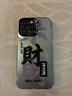 波沃姆 適用于iPhone16promax手機(jī)殼新款蘋果15pro高級(jí)感14plus男女款13個(gè)性輕奢12pro簡(jiǎn)約11防摔保護(hù)殼 深紫色-發(fā)財(cái)YLB0466 iPhone 13 曬單實(shí)拍圖