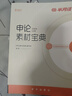 半月談申論2026國(guó)省考公務(wù)員考試申論素材寶典教材范文的規(guī)范詞規(guī)矩100題答題紙卡格子答題本紙時(shí)政熱點(diǎn)解析真題預(yù)測(cè)卷考公遴選公考公文寫(xiě)作模板省考云南貴州廣西河南湖北安徽遼寧廣東省考2026公考教材 【 曬單實(shí)拍圖