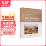 中國沙漠與環(huán)境演變 曬單實(shí)拍圖