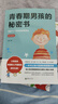 青春期男孩的秘密書 說給10-18歲男孩的悄悄話 正版圖書 青春期男生健康成長教育手冊 男孩安全教育書籍 曬單實(shí)拍圖