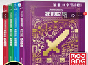 【可選】新版我的世界（戰(zhàn)斗+建筑+紅石+生存+探索+傳奇）指南6冊 我的世界官方攻略全新升級版 人民郵電出版社 【新版精裝4冊】我的世界指南 曬單實拍圖