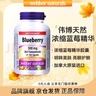 Webber Naturals偉博天然 濃縮藍(lán)莓精華膠囊 明眸美膚亮眼護(hù)眼藍(lán)寶石 120粒 曬單實(shí)拍圖