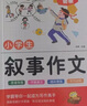 加厚全5冊(cè)】小學(xué)生作文書大全 小學(xué)版三年級(jí)四至六小學(xué)五年級(jí)輔導(dǎo)訓(xùn)練 滿分獲獎(jiǎng)黃岡全國(guó)優(yōu)秀作文 【全7冊(cè)】小學(xué)生作文+三年級(jí)必備 小學(xué)通用 曬單實(shí)拍圖