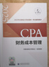 【現貨速發(fā)】注會(huì )教材6本套裝 2025年注冊會(huì )計師考試教材 CPA 中國財政經(jīng)濟出版社 中國注冊會(huì )計師協(xié)會(huì ) 組織編寫(xiě) 優(yōu)惠套餐 曬單實(shí)拍圖