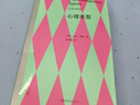 尤里卡文庫(kù)：心理類型（MBTI16型人格測(cè)試的理論基礎(chǔ)，心理學(xué)大師榮格的經(jīng)典作品） 曬單實(shí)拍圖